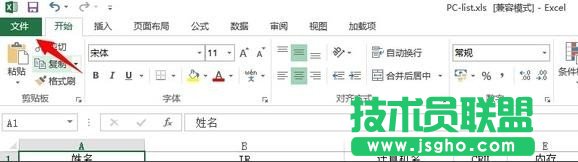 Excel用戶名作者信息怎么修改 三聯(lián)