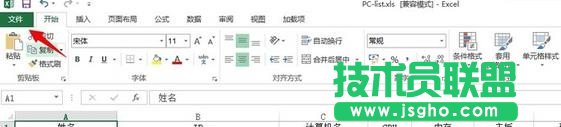 Excel用戶名作者信息怎么修改