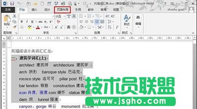 word2013怎么進(jìn)行分欄排版 word2013分欄排版介紹