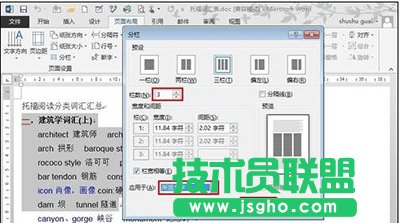 word2013怎么進(jìn)行分欄排版 word2013分欄排版介紹