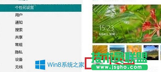 Win8系統(tǒng)替換鎖屏壁紙的方法