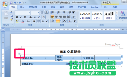 word表格分頁時表格斷了怎么辦