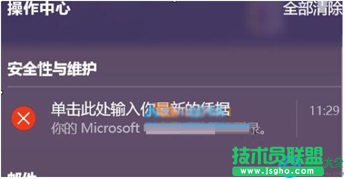 Win10經(jīng)常提示“單擊此處輸入你的最新的憑據(jù)”怎么處理？   三聯(lián)