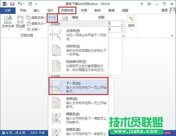 word頁碼從任意頁開始如何設(shè)置