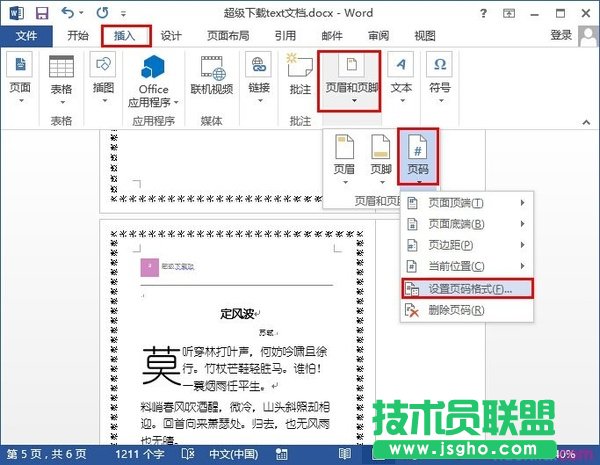 word頁碼從任意頁開始如何設(shè)置