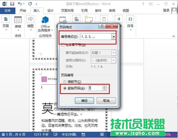 word頁碼從任意頁開始如何設(shè)置