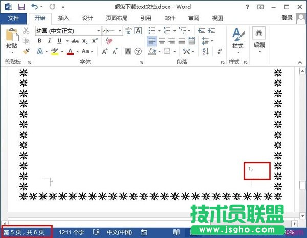 word頁碼從任意頁開始如何設(shè)置