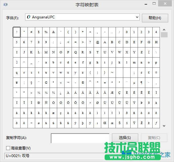 Win8啟用字符映射表的操作過(guò)程