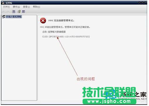 WinXP系統(tǒng)提示“MMC無法創(chuàng)建管理單元”解決方案
