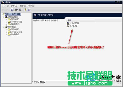 WinXP系統(tǒng)提示“MMC無法創(chuàng)建管理單元”解決方案(8)