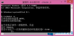 如何修復Win8系統(tǒng)磁盤錯誤