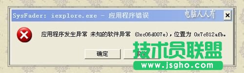 教你解決WinXP網(wǎng)頁提示Sysfader iexplore.exe應(yīng)用程序錯誤