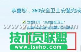 如何安裝360安全衛(wèi)士