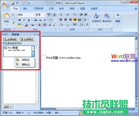 Word2007剪切板在哪里