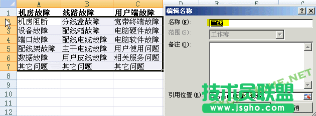 excel二級(jí)下拉菜單怎么做