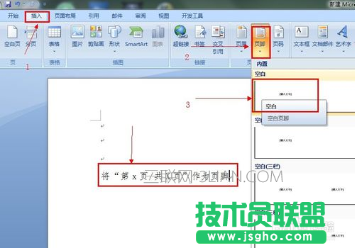 如何將word文檔的頁碼設(shè)置到頁腳中？