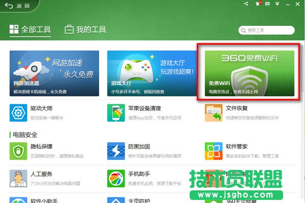 360免費(fèi)wifi電腦版怎么用？