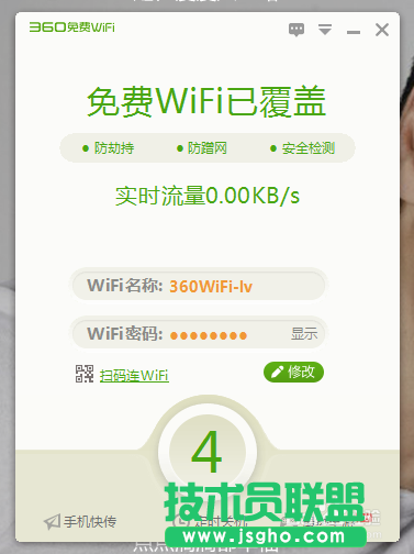 360免費(fèi)wifi電腦版怎么用？