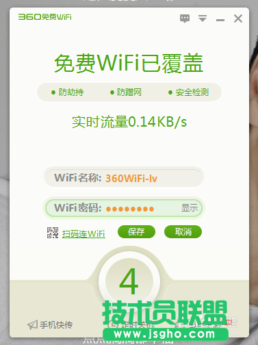 360免費(fèi)wifi電腦版怎么用？