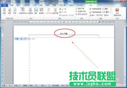 word如何設(shè)置不同頁眉 三聯(lián)