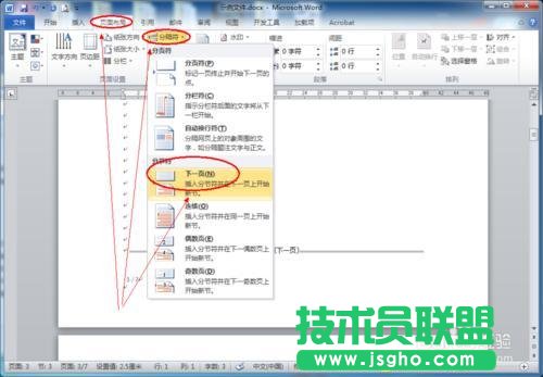 word如何設(shè)置不同頁眉