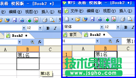 WPS表格速錄技巧   三聯(lián)