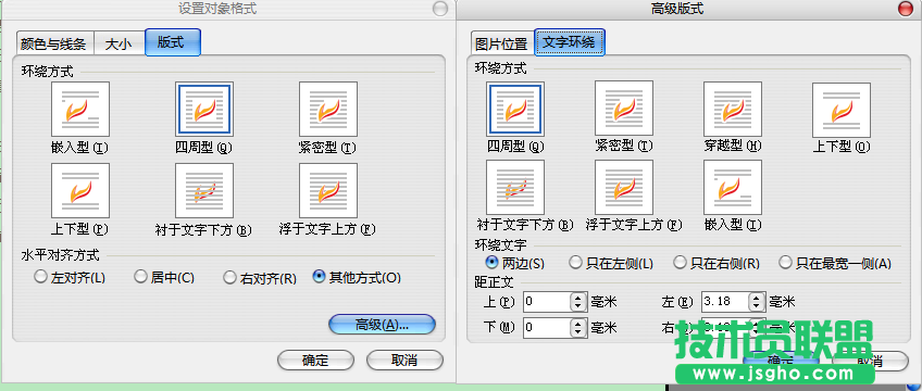 WPS文字制作電子日記教程