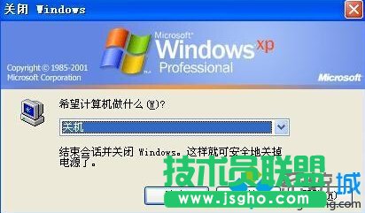 電腦公司XP系統(tǒng)關機界面變成經(jīng)典模式