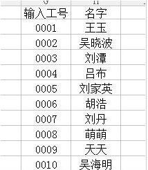 excel如何批量輸入工號