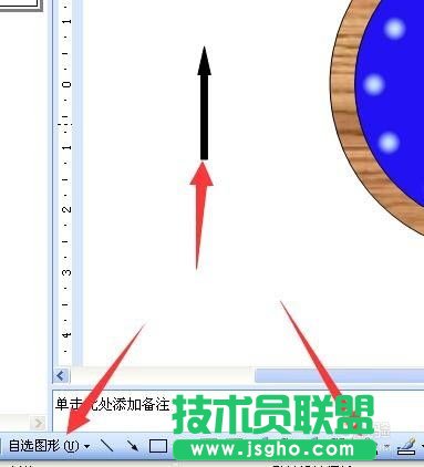 PPT如何制作指針會(huì)走的鬧鐘