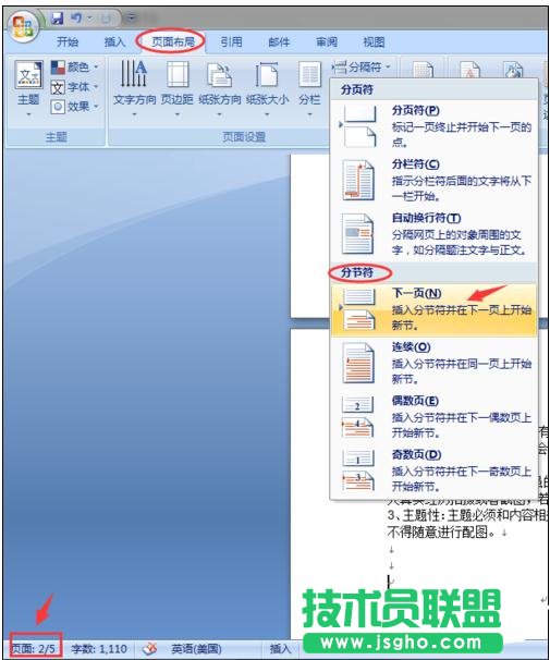 word2007頁碼怎么設(shè)置