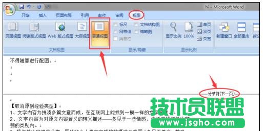 word2007頁碼怎么設(shè)置