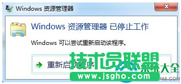 win7系統(tǒng)彈出資源管理器已停止工作怎么辦？   三聯(lián)