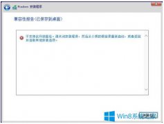 升級(jí)Win8.1時(shí)提示“不支持此升級(jí)路徑”如何處理