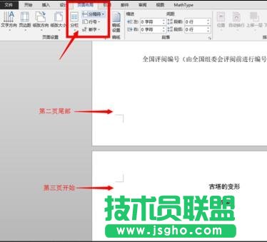 word頁(yè)碼從第三頁(yè)開始設(shè)置技巧   三聯(lián)