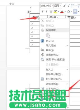 word表格跨頁(yè)顯示表頭