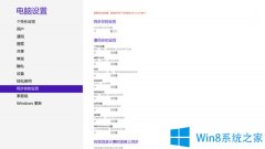 Win8如何刪除云端上的同步設(shè)置