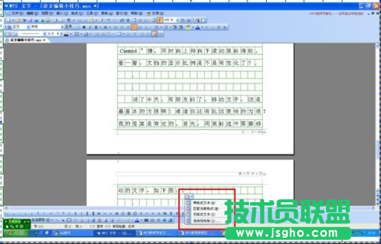 WPS文字怎么編輯論文？  三聯(lián)