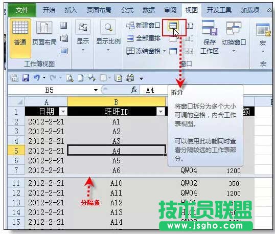 Excel表格中視圖功能