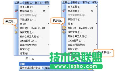 WPS文字如何保留公文的修改痕跡？  三聯(lián)