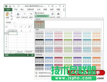 創(chuàng)建自定義表格套用格式的方法