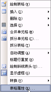 WPS文字制作三線表教程