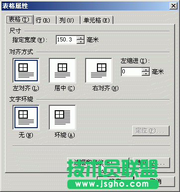 WPS文字制作三線表教程