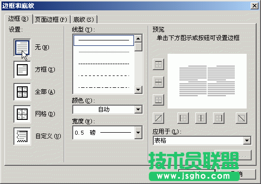 WPS文字制作三線表教程