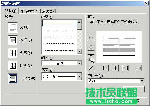 WPS文字制作三線表教程