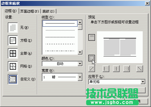 WPS文字制作三線表教程