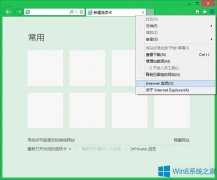 Win8系統(tǒng)設(shè)置IE瀏覽器平滑滾動(dòng)效果的方法