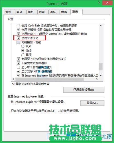 Win8系統(tǒng)設(shè)置IE瀏覽器平滑滾動效果的方法