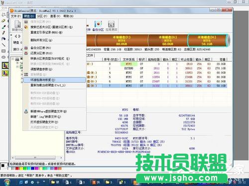 Win7如何使用Disk Genius檢測(cè)和修復(fù)硬盤(pán)壞道？