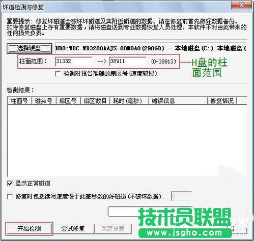 Win7如何使用Disk Genius檢測(cè)和修復(fù)硬盤(pán)壞道？